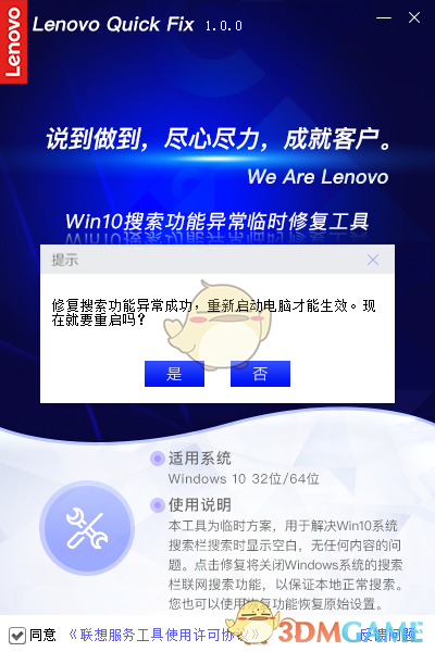 Win10搜索功能异常临时修复工具v1.0.0