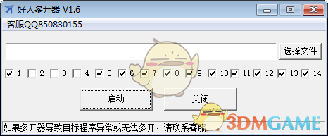 好人多开器v1.6