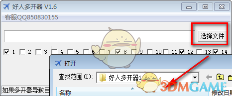 好人多开器v1.6