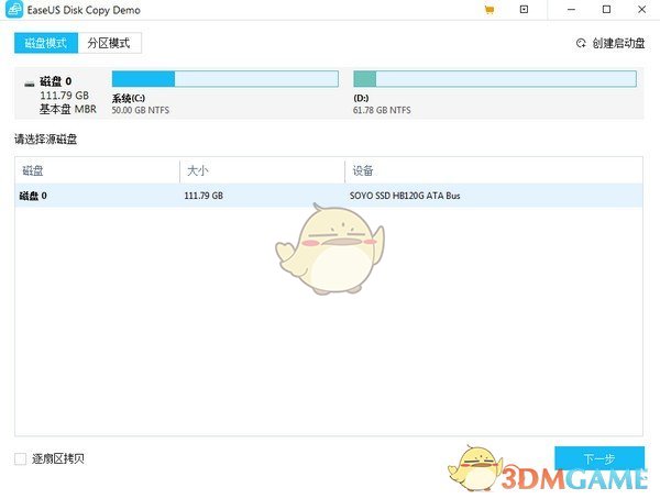EaseUS Disk Copy(磁盘克隆软件)v3.5