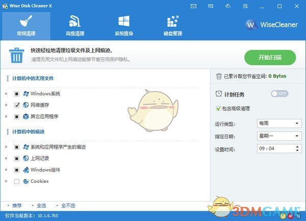 Wise Disk Cleaner X(磁盘清理工具)v10.8.3.803