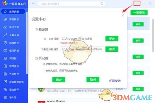 联想一键装机工具v1.0.0