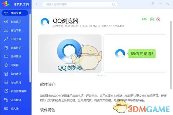 联想一键装机工具v1.0.0