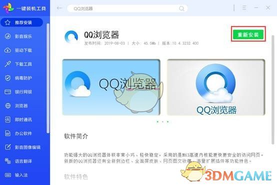 联想一键装机工具v1.0.0