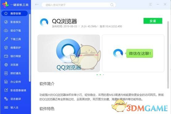 联想一键装机工具v1.0.0