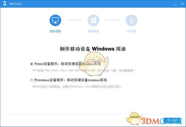 WinToGo(系统迁移工具)v1.0.0.0