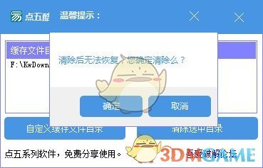 点五酷我音乐缓存清除工具v1.0