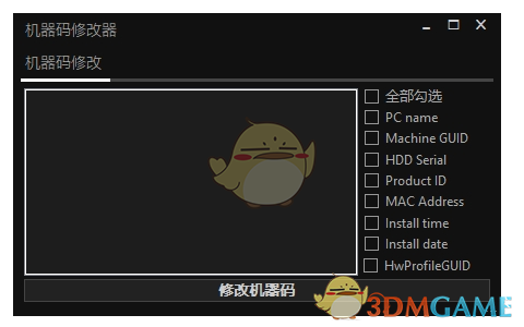 HCP机器码修改器v1.0