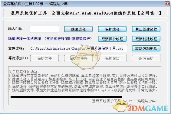 登辉系统保护工具v1.02