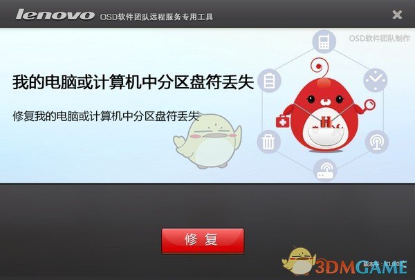 计算机分区盘符修复工具v1.0.0.1
