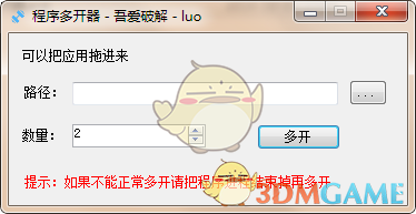 吾爱程序多开器v1.1.0