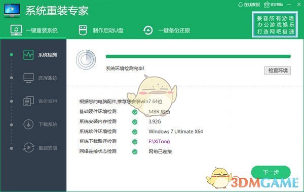 系统重装专家v20.19.07.01