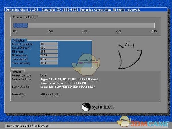 飞飞一键重装系统v2.4