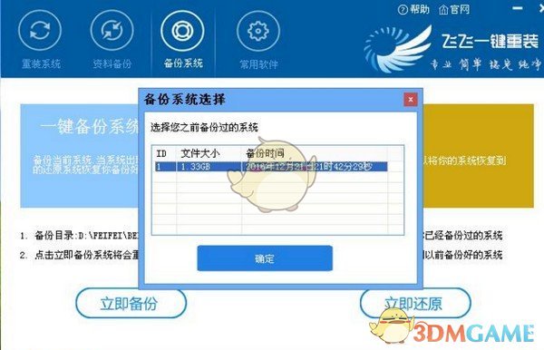 飞飞一键重装系统v2.4