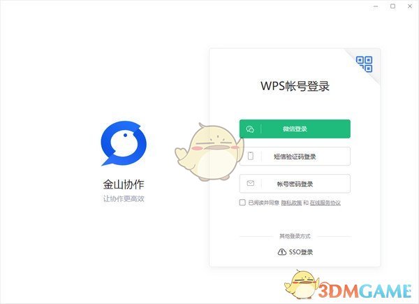 金山协作PC版v3.2.0
