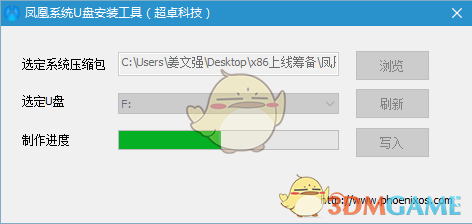 凤凰系统phoenix osv3.0.8.529
