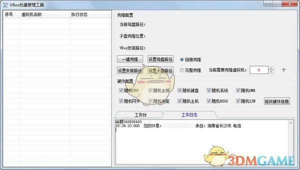 VBox批量管理工具v1.0