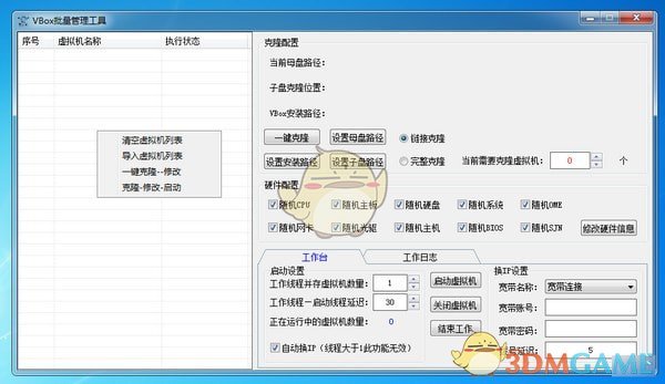 VBox批量管理工具v1.0