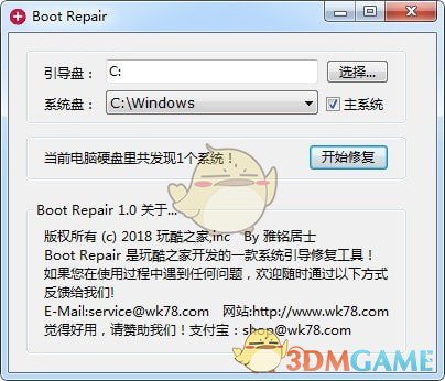 Boot Repair(系统引导修复工具)v1.0