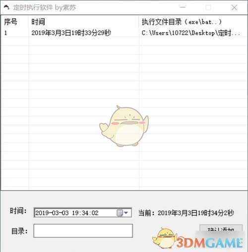  批量定时执行软件v3.0