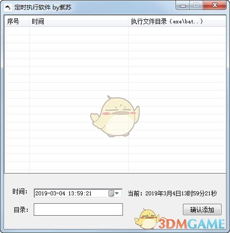  批量定时执行软件v3.0