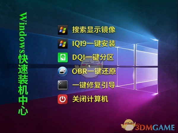 Windows快速装机中心v20190513