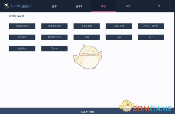 IxjLG多功能盒子v1.11