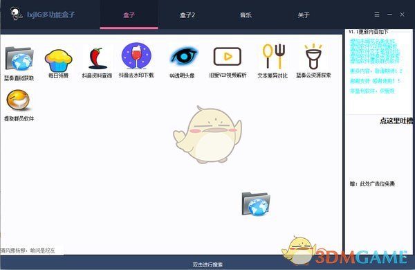 IxjLG多功能盒子v1.11