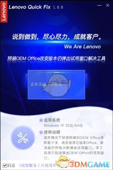 预装OEM Office改变版本仍弹出试用窗口的解决工具v1.0