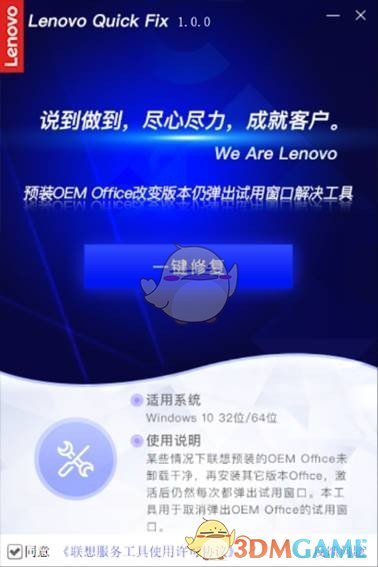 预装OEM Office改变版本仍弹出试用窗口的解决工具v1.0