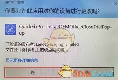预装OEM Office改变版本仍弹出试用窗口的解决工具v1.0