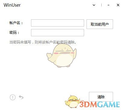 WinUser(系统帐户管理工具)v1.11