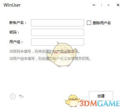 WinUser(系统帐户管理工具)v1.11