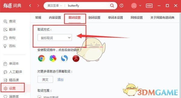 有道词典v8.10.6.0