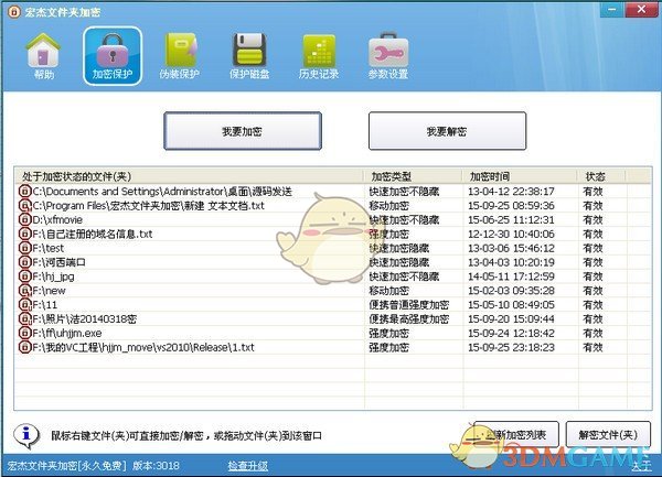 宏杰文件夹加密v6.3.9.8