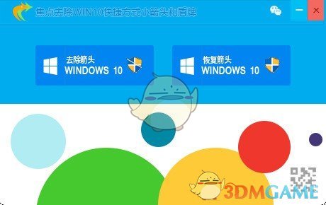 焦点去除Win10快捷方式箭头和盾牌软件v1.3.5.0