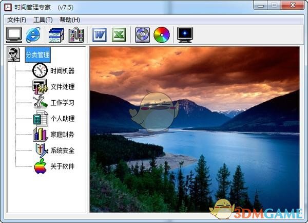 时间管理专家v7.6