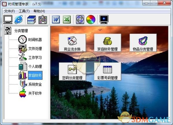 时间管理专家v7.6