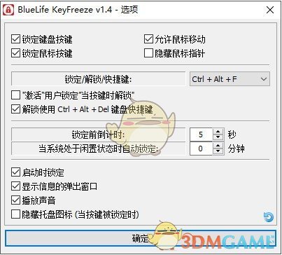 KeyFreeze(不锁屏幕的键盘锁)v1.5