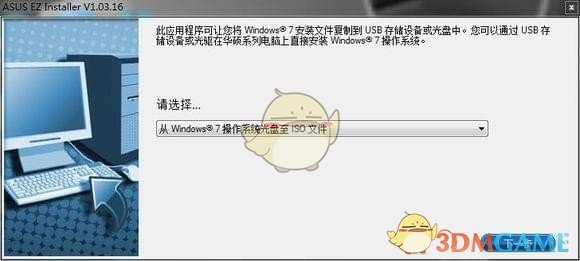 ASUS Easy Installer(系统镜像写入工具)v1.03.21