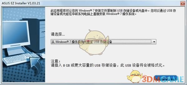ASUS Easy Installer(系统镜像写入工具)v1.03.21