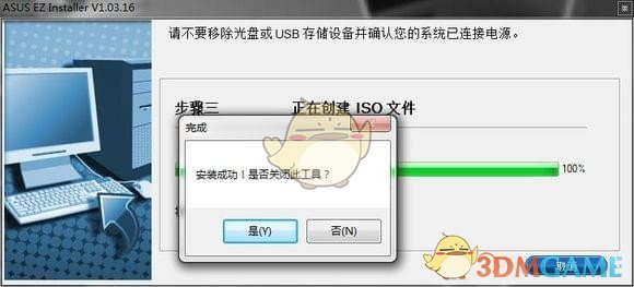 ASUS Easy Installer(系统镜像写入工具)v1.03.21