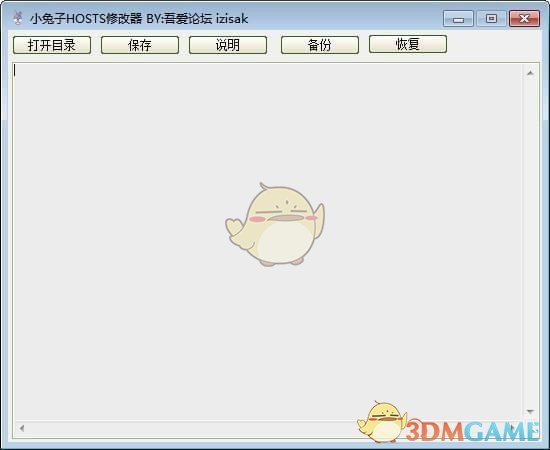 小兔子HOSTS修改器v1.0