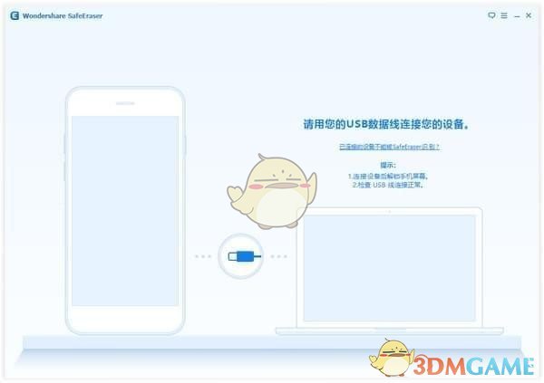 Wondershare SafeEraser(手机数据清除软件)v4.9.7.10