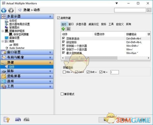 Actual Multiple Monitors(多显示器管理软件)v8.13.2