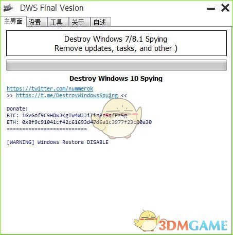 DWS FINAL VESION(禁用win10自动更新)v1.0