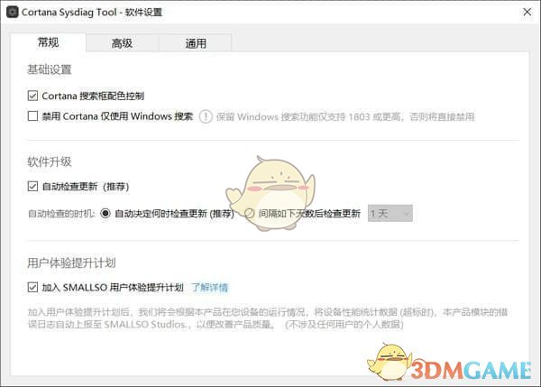 Cortana Sysdiag Tool(系统辅助软件)v2.0.18