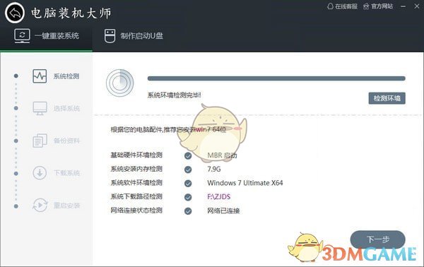 电脑装机大师v1.0.0.0