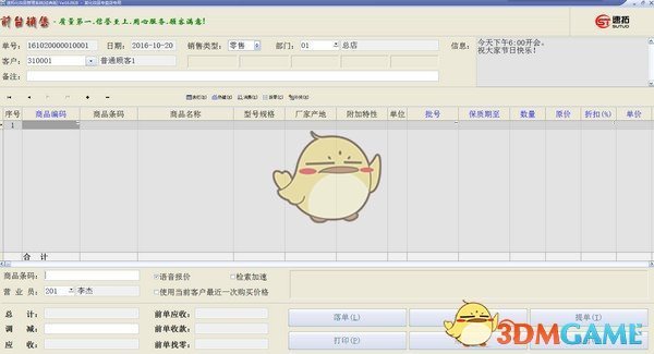 速拓化妆品管理系统v22.0103