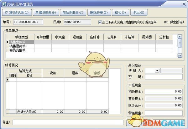 速拓化妆品管理系统v22.0103